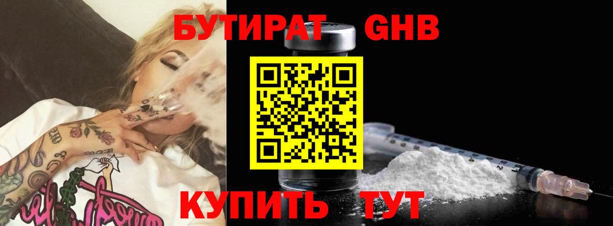 Маркс  БУТИРАТ бутик  Вход с VPN 