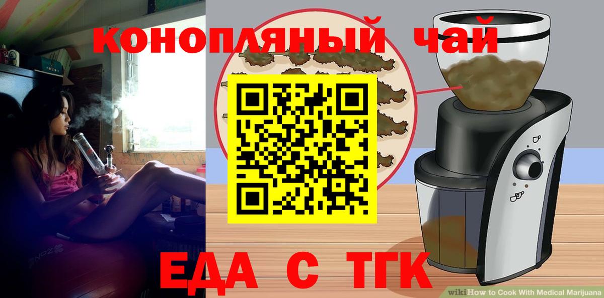 Маркс  Еда ТГК конопля  Вход с VPN 
