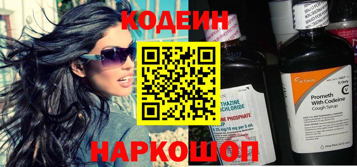 Codein Purple Drank Маркс