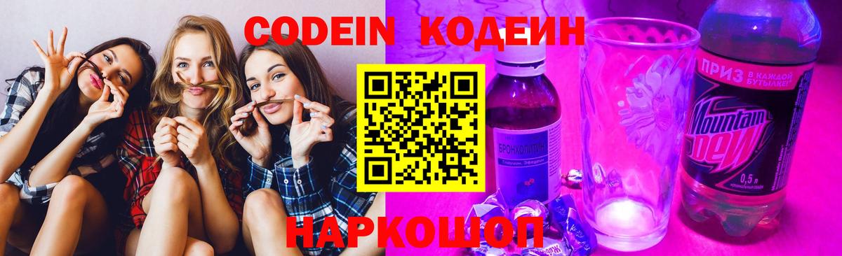 Кодеиновый сироп Lean Purple Drank  Кодеиновый сироп Lean напиток Lean (лин)  Вход с VPN  Маркс 