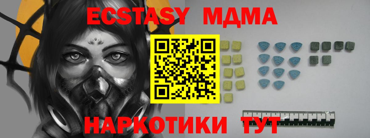 Экстази  Вход с VPN  Маркс  Экстази 280 MDMA  Ecstasy диски 