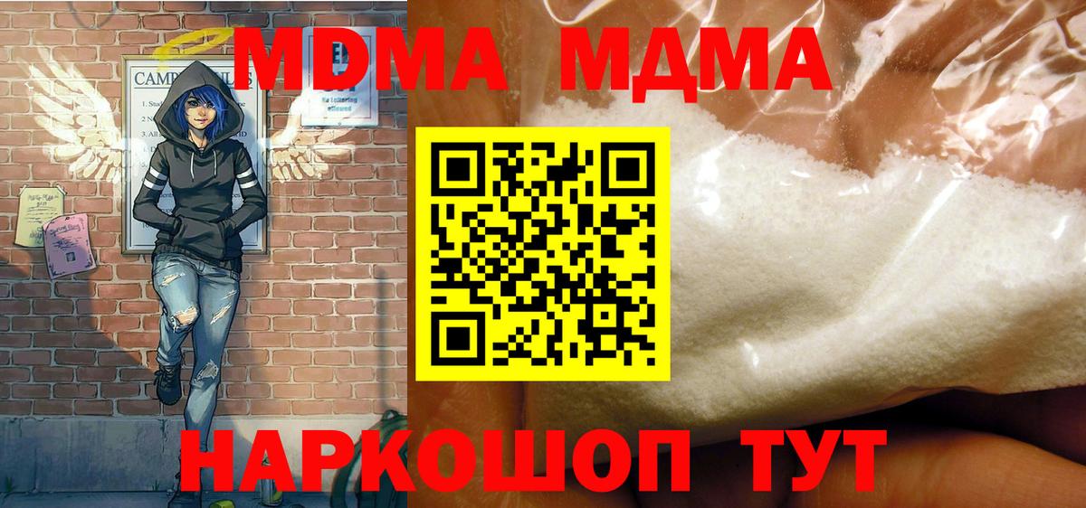 МДМА  Вход с VPN  MDMA молли  Маркс  MDMA молли 
